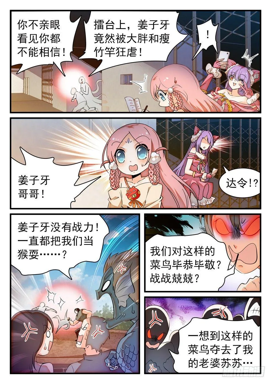 48 白挨揍了... 第3页