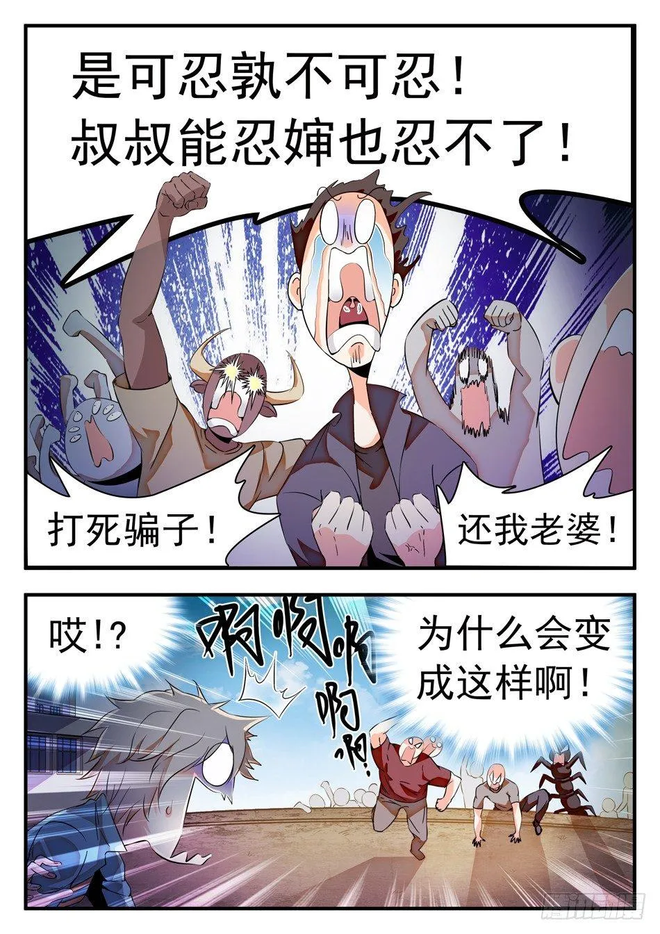 48 白挨揍了... 第4页