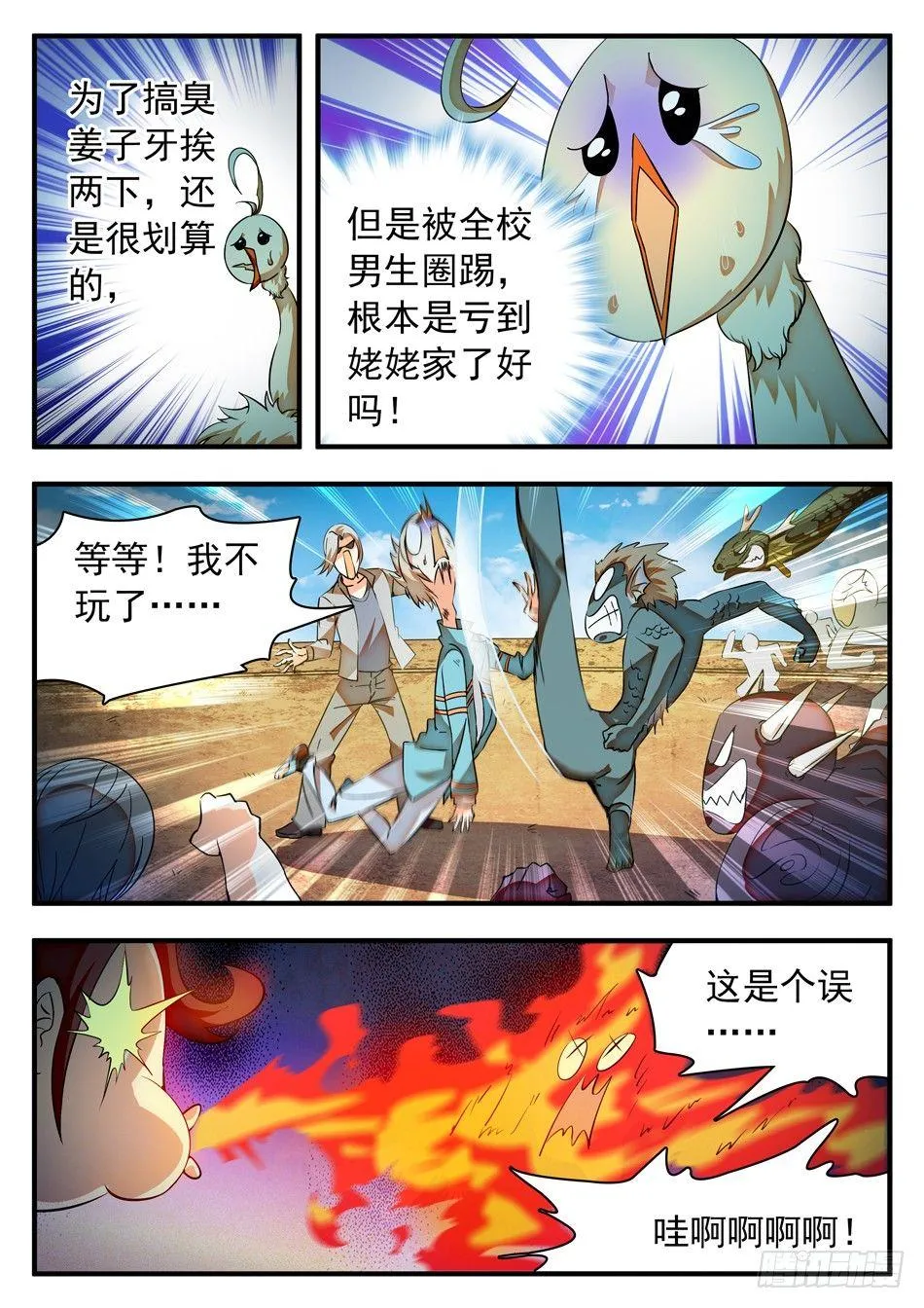 48 白挨揍了... 第5页