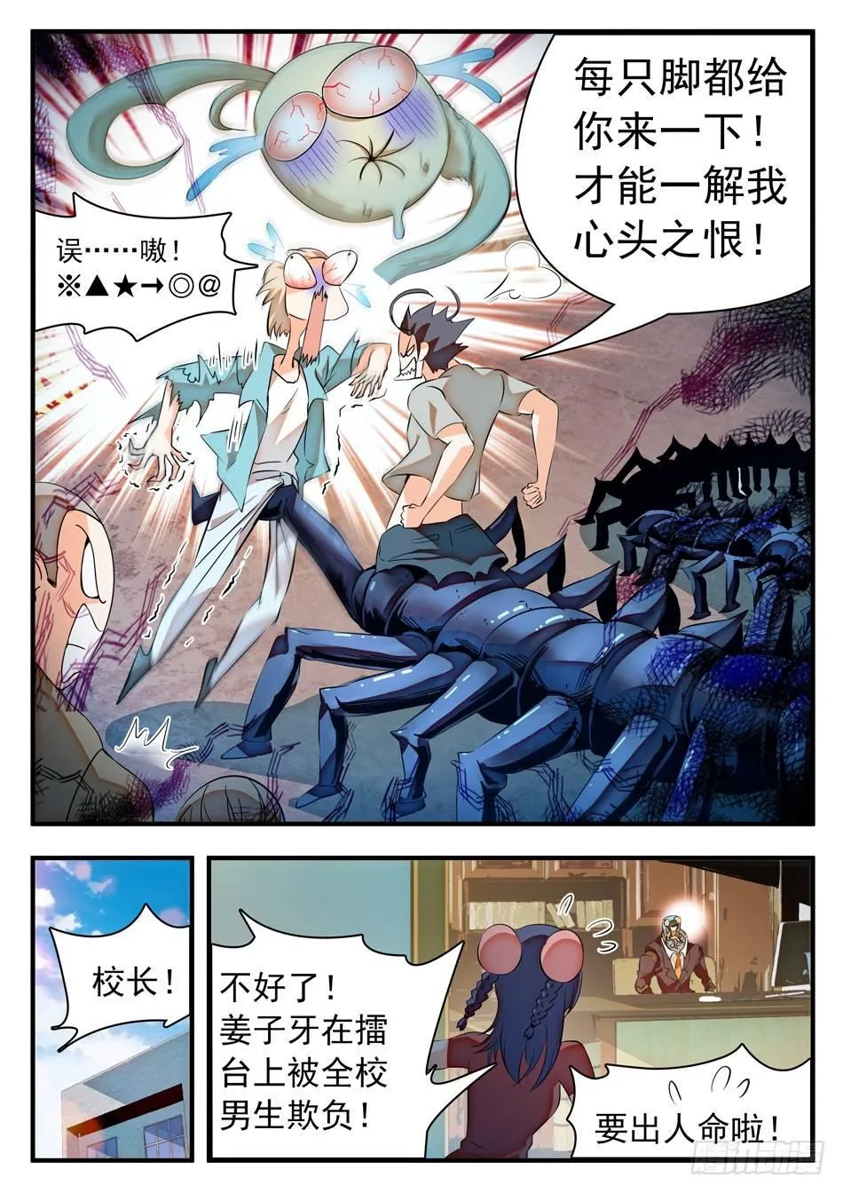 48 白挨揍了... 第6页