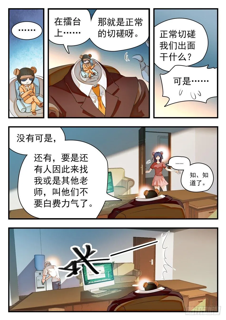 48 白挨揍了... 第7页
