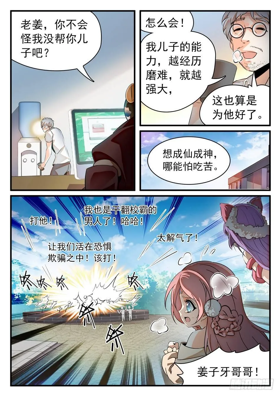 48 白挨揍了... 第8页