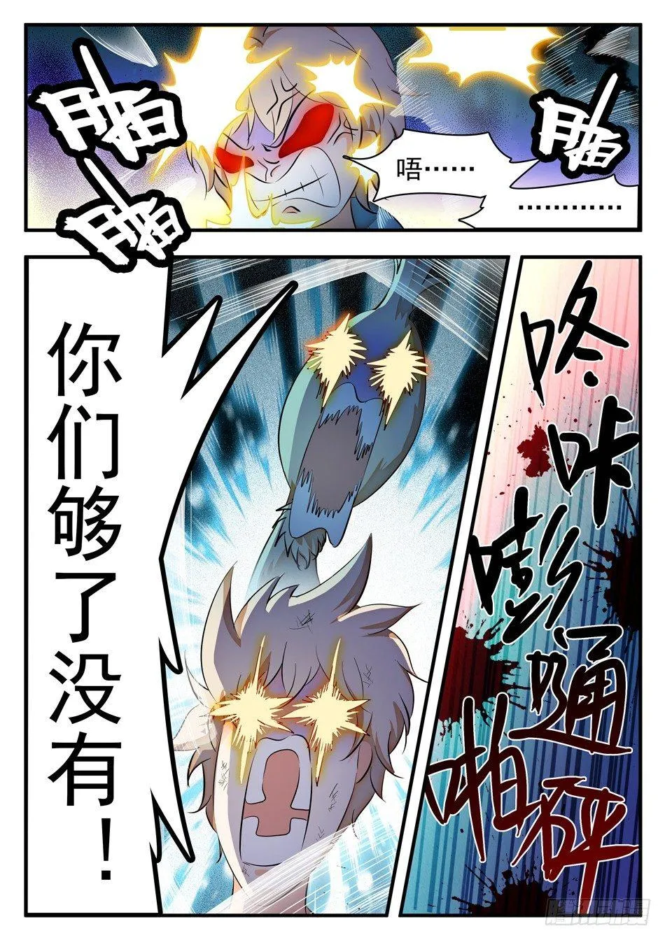 48 白挨揍了... 第9页