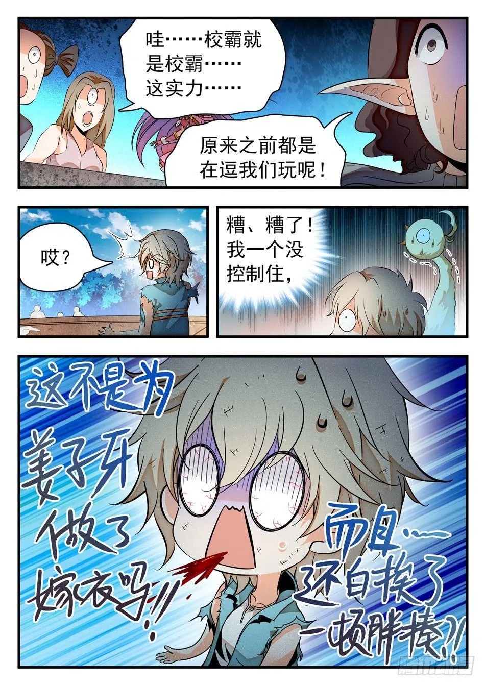 48 白挨揍了... 第12页