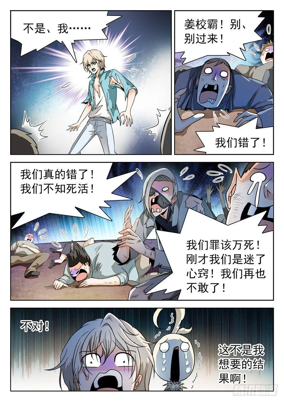 49 被识破？！ 第2页