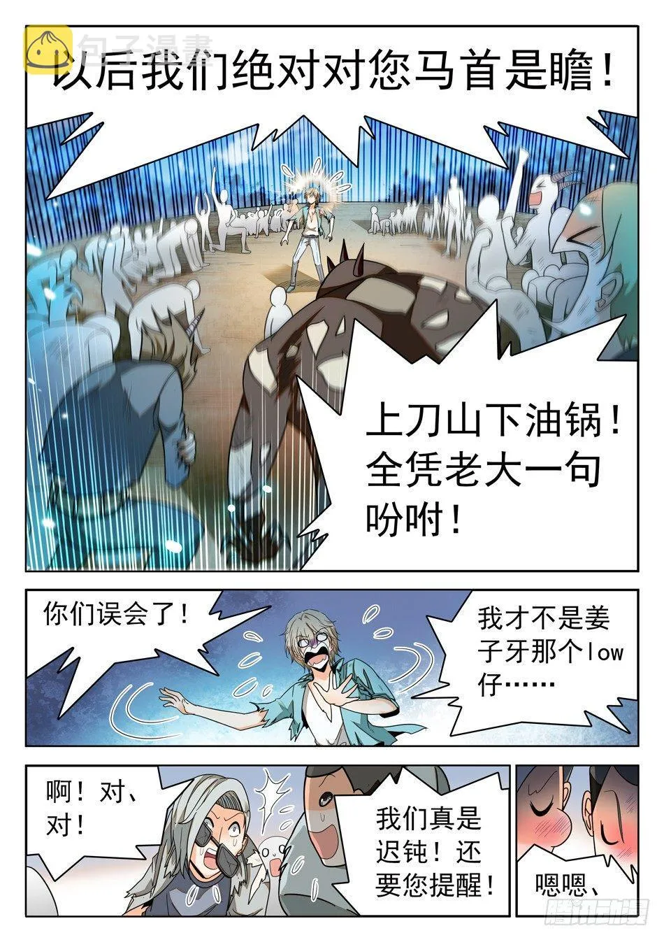49 被识破？！ 第3页
