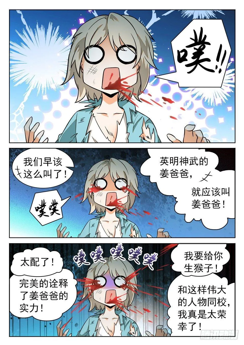 49 被识破？！ 第5页