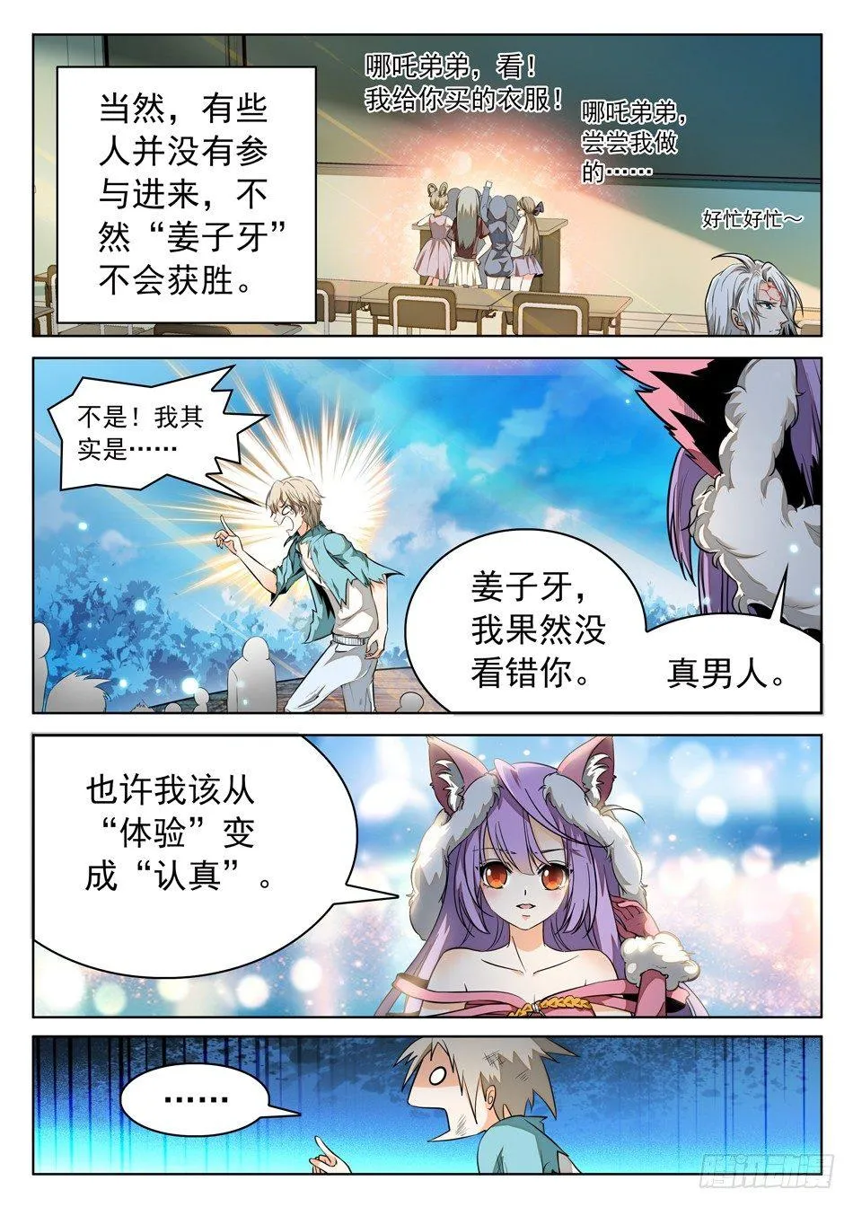 49 被识破？！ 第7页