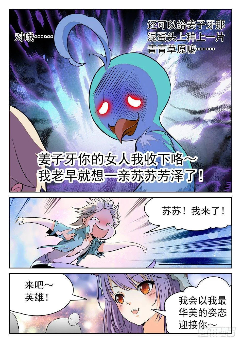 49 被识破？！ 第8页