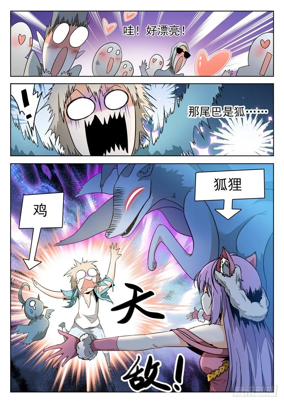 49 被识破？！ 第10页