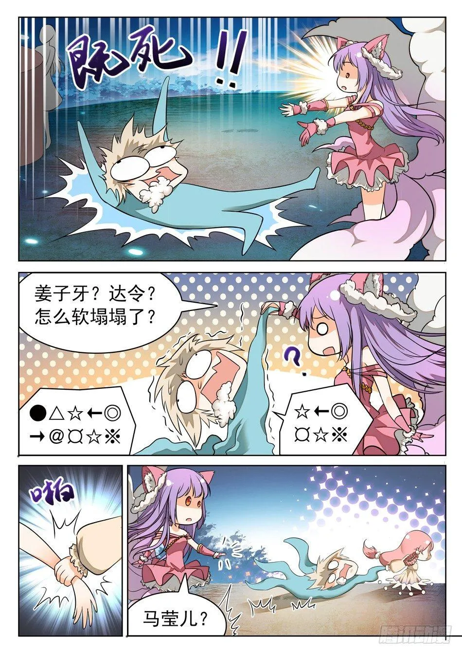 49 被识破？！ 第11页
