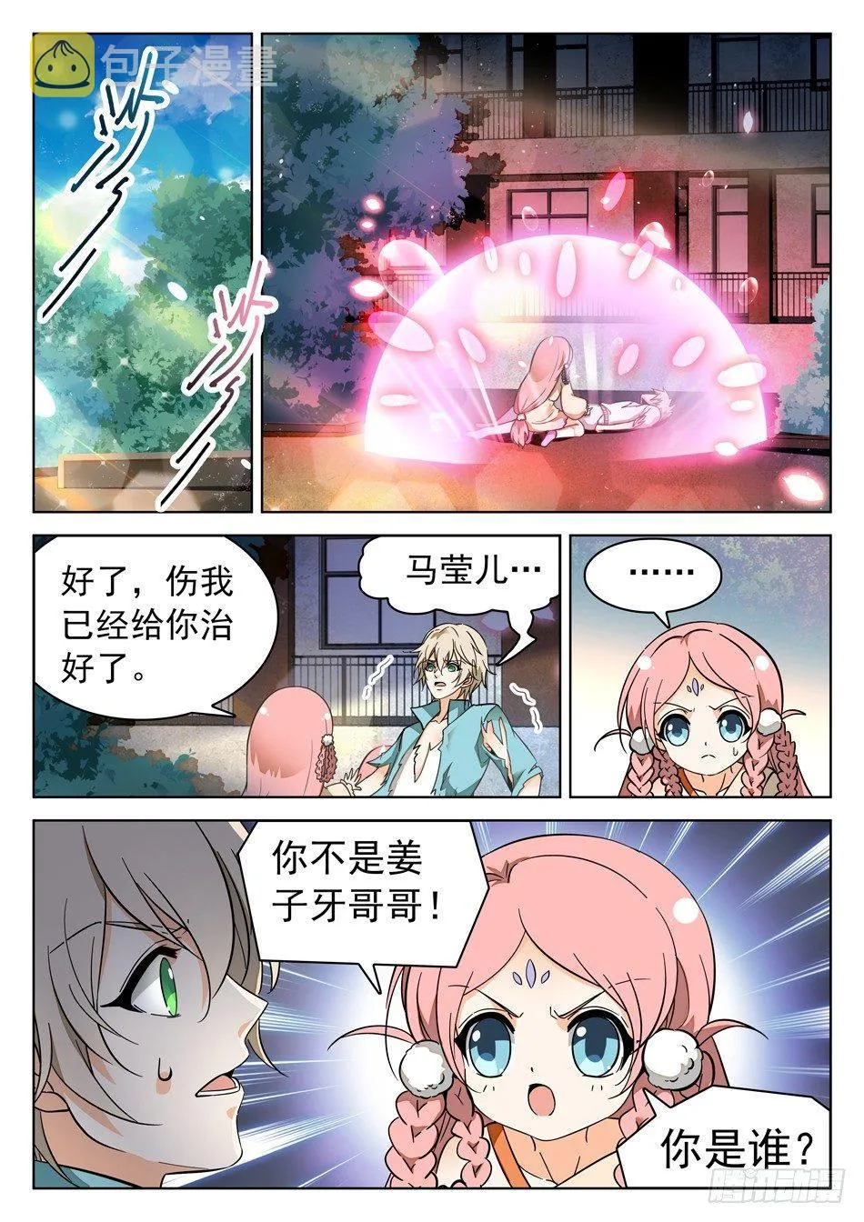 49 被识破？！ 第12页