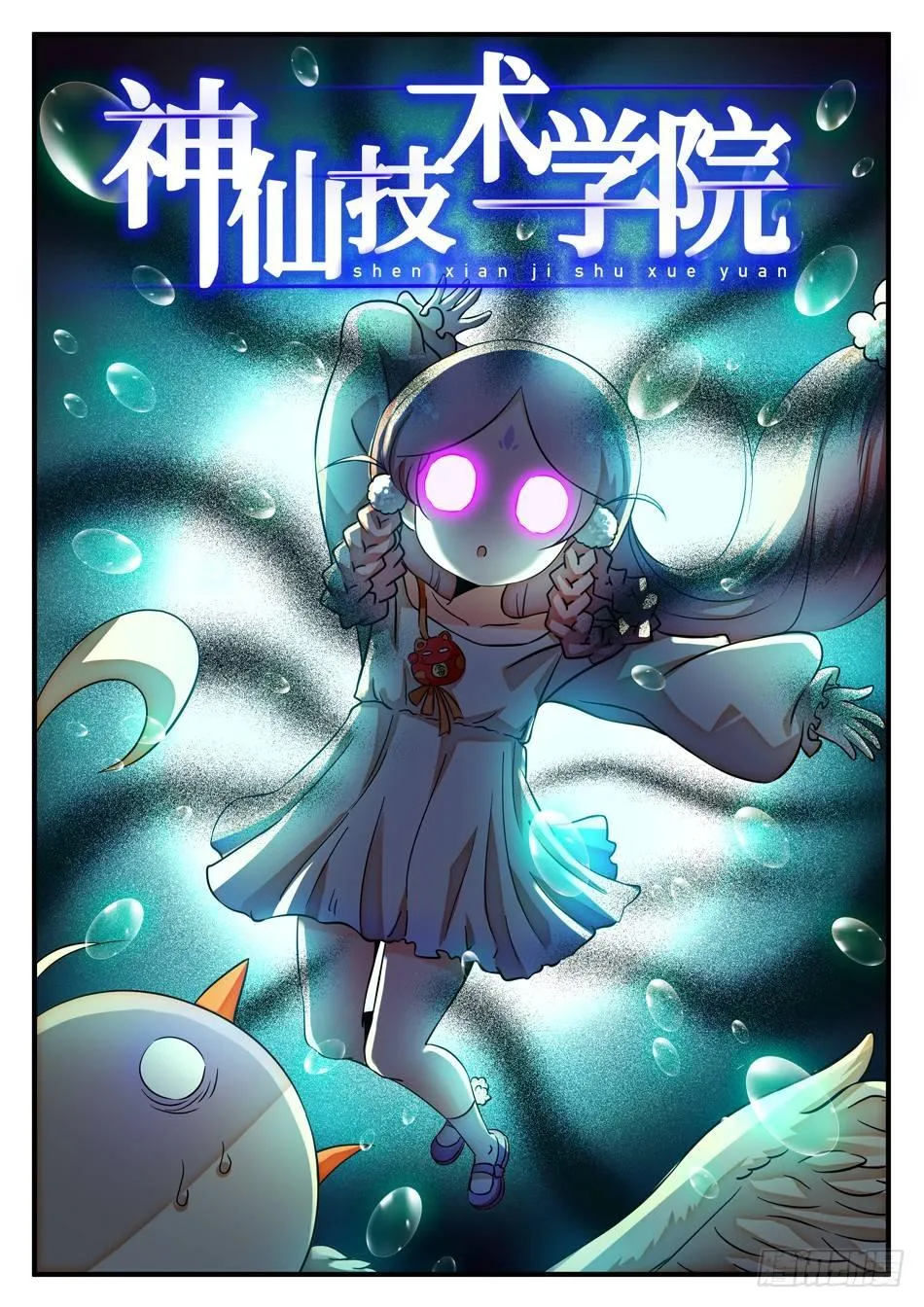 50 雷震子新计谋 第2页