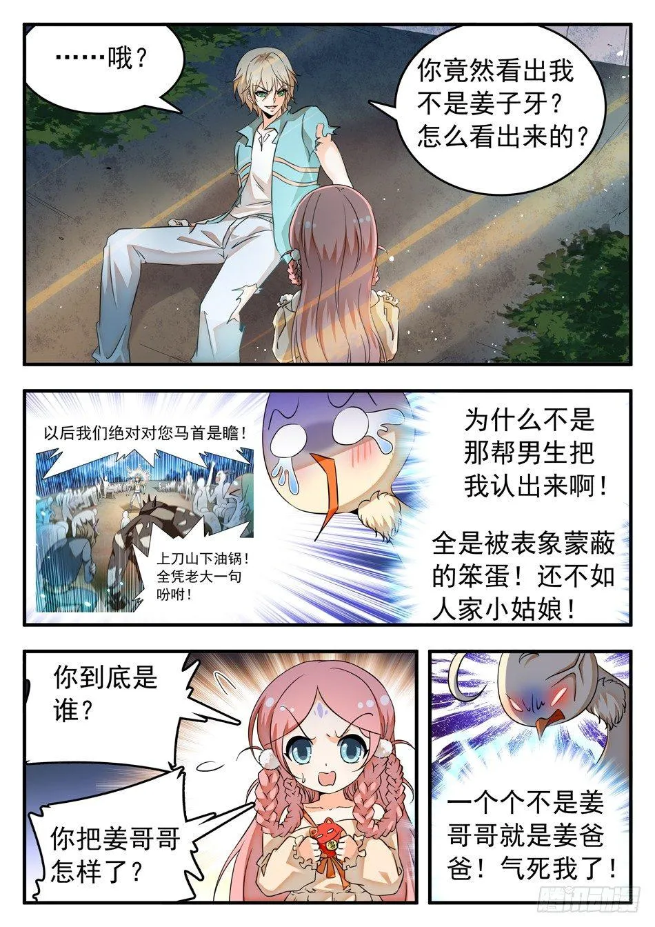 50 雷震子新计谋 第3页