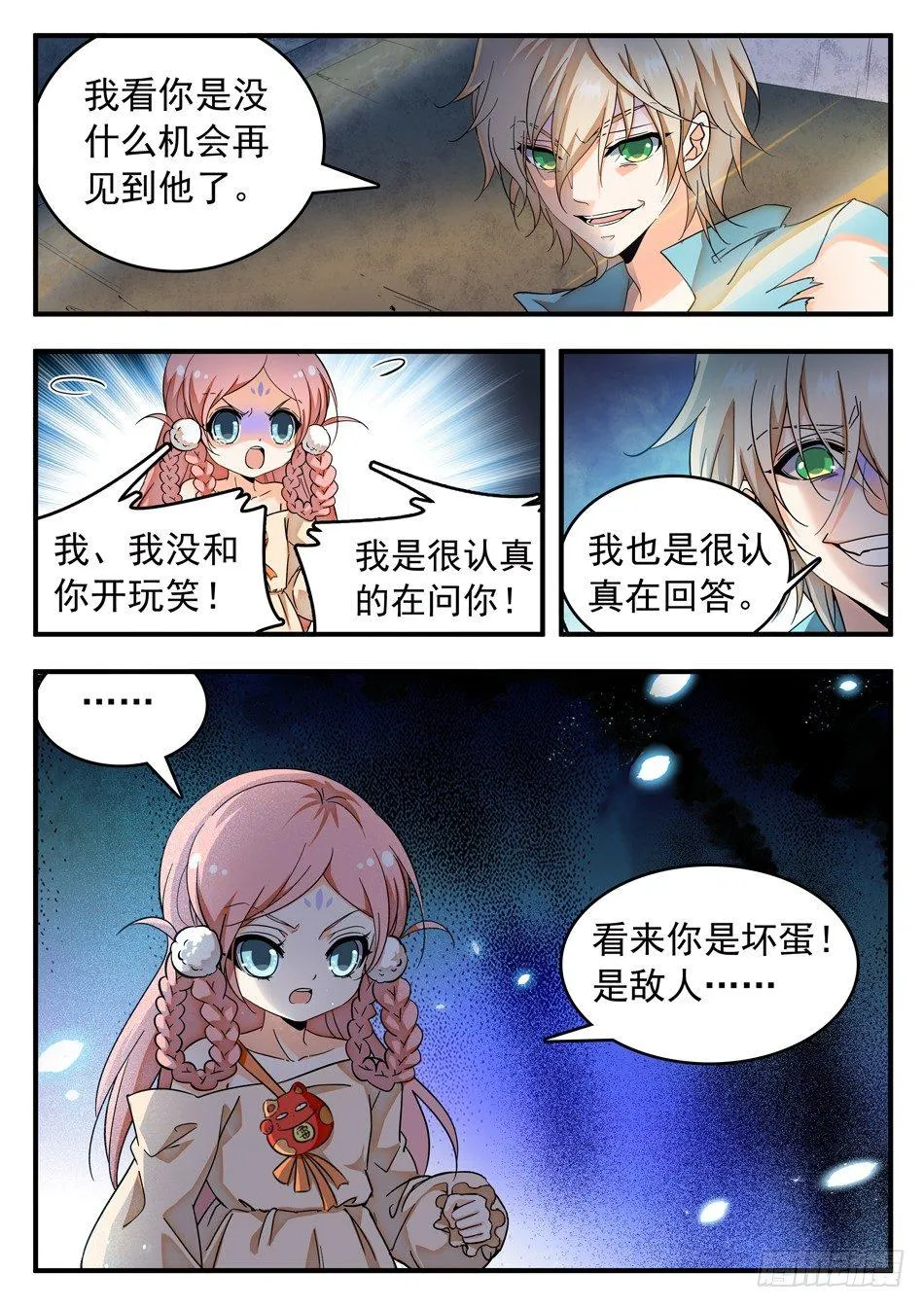 50 雷震子新计谋 第4页