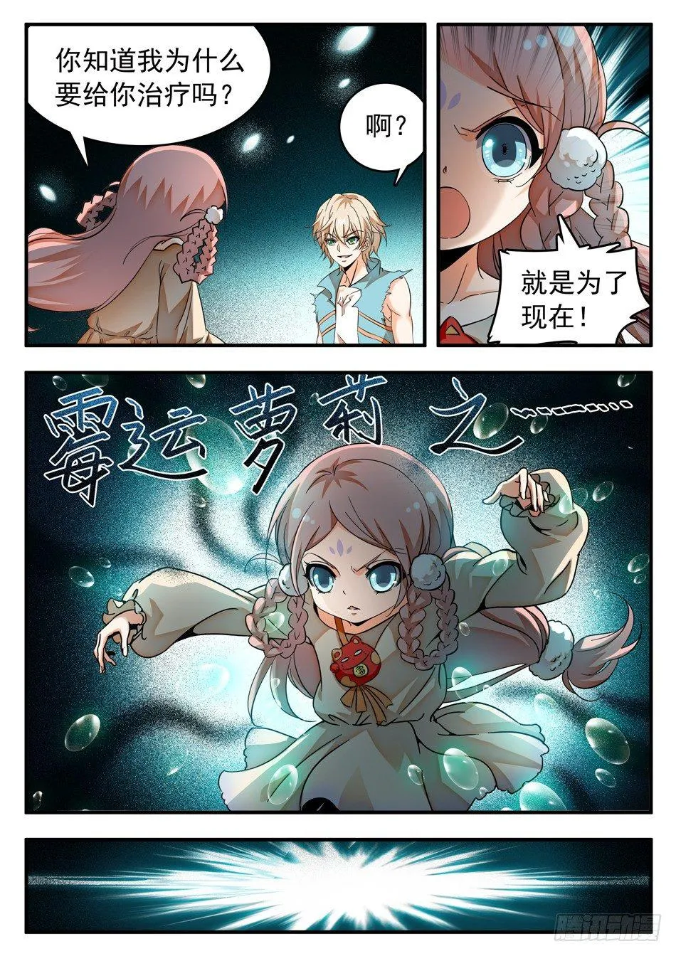 50 雷震子新计谋 第5页