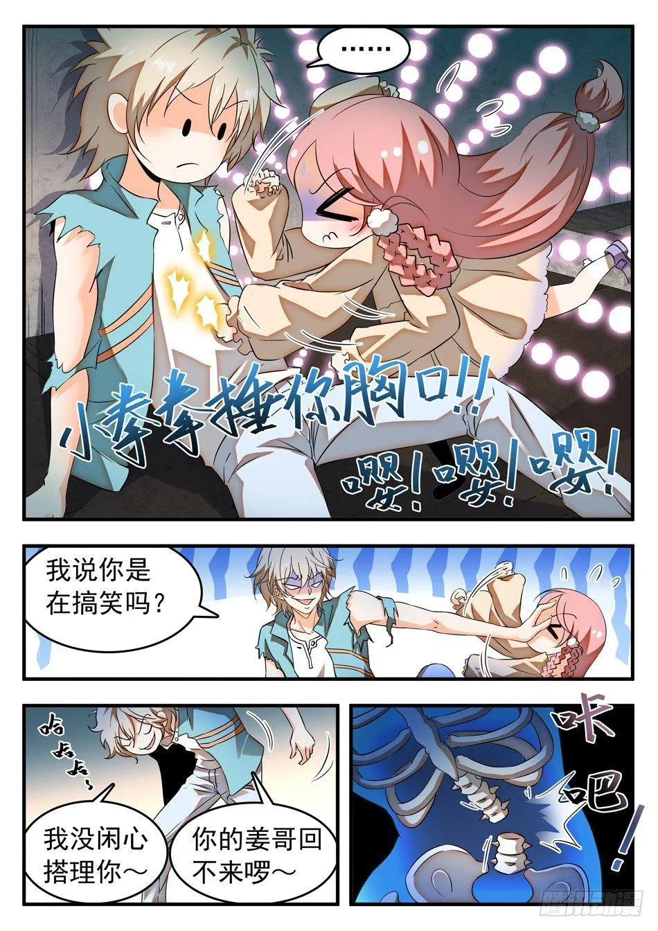 50 雷震子新计谋 第6页