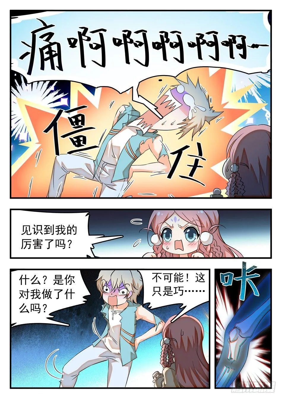 50 雷震子新计谋 第7页