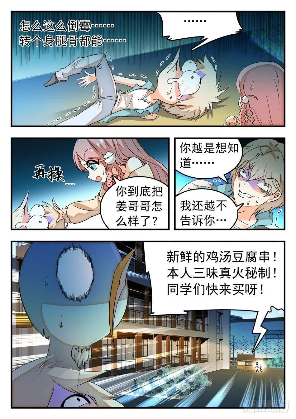 50 雷震子新计谋 第8页