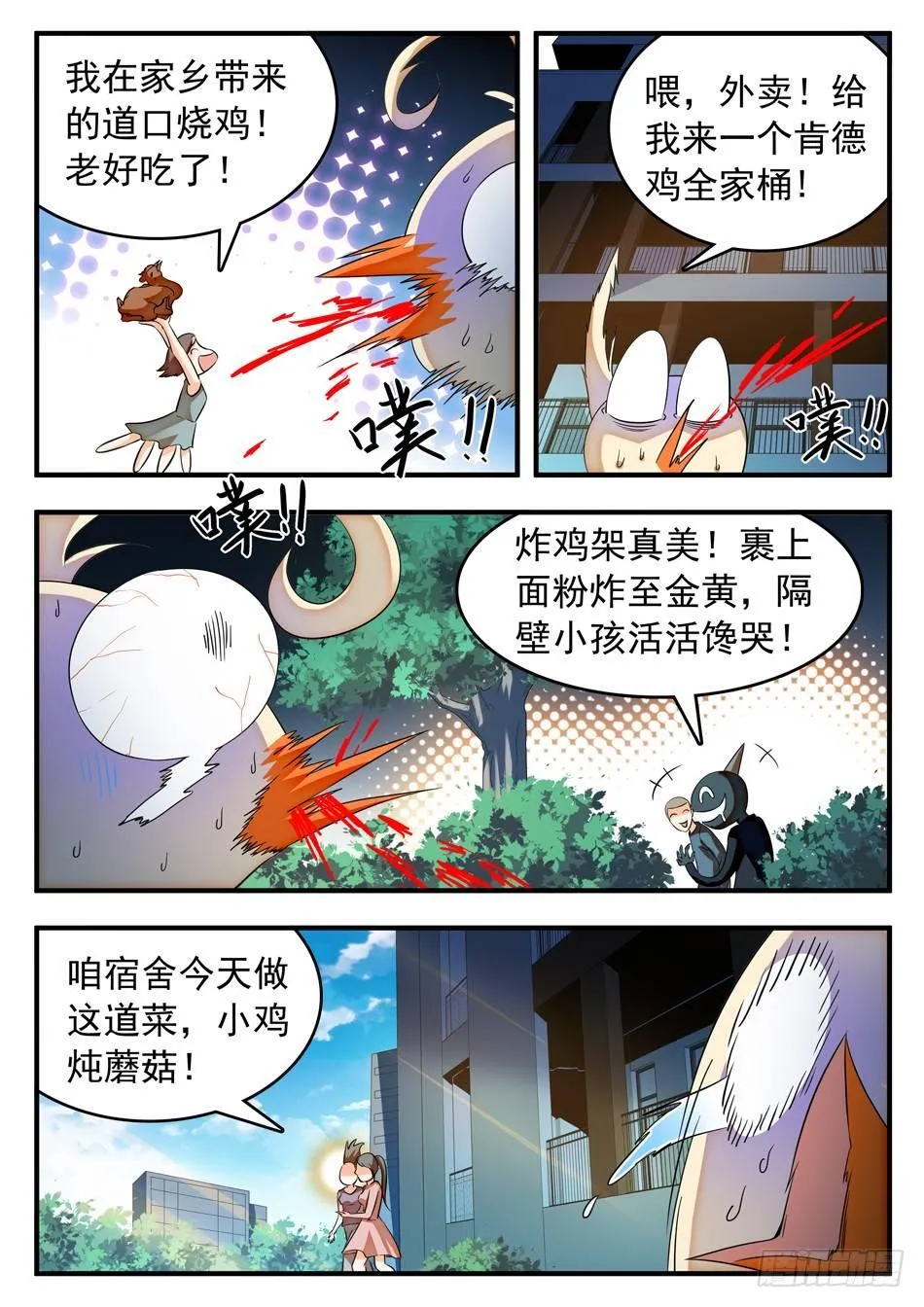 50 雷震子新计谋 第9页
