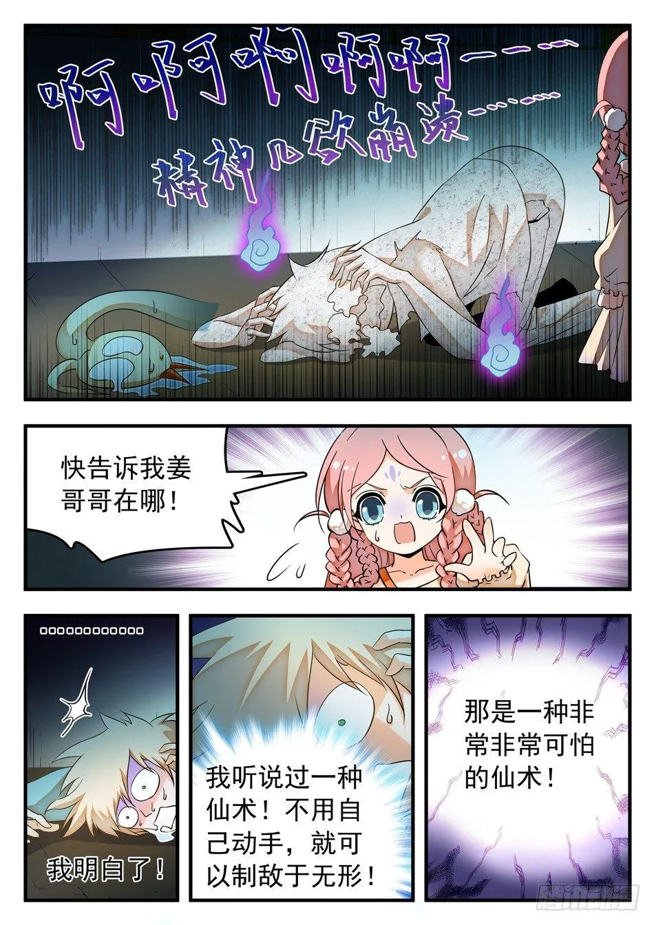 50 雷震子新计谋 第10页