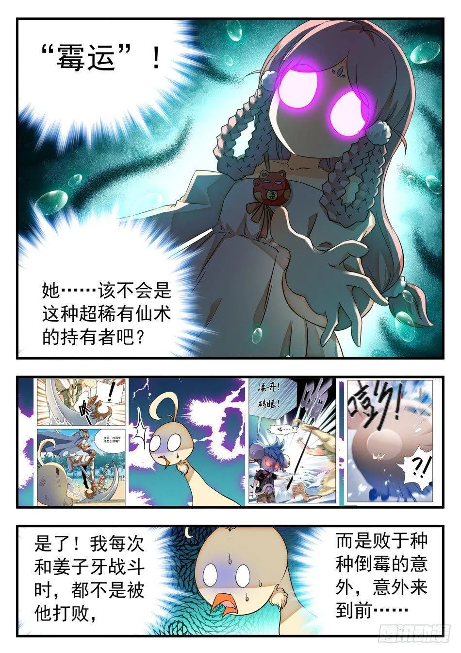 50 雷震子新计谋 第11页