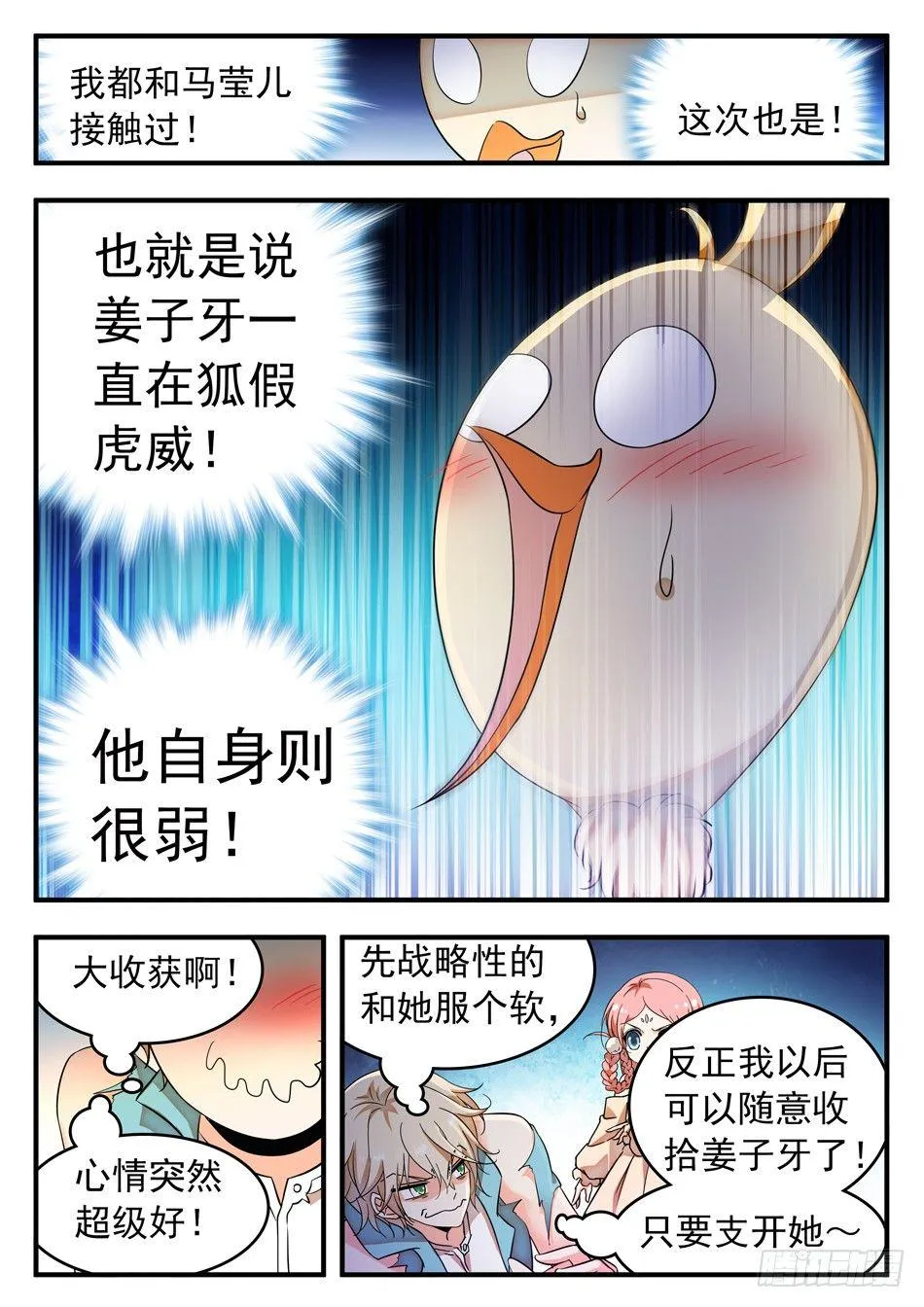 50 雷震子新计谋 第12页