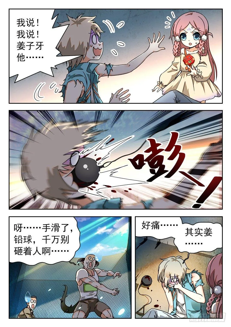51 夺命连环霉！ 第2页
