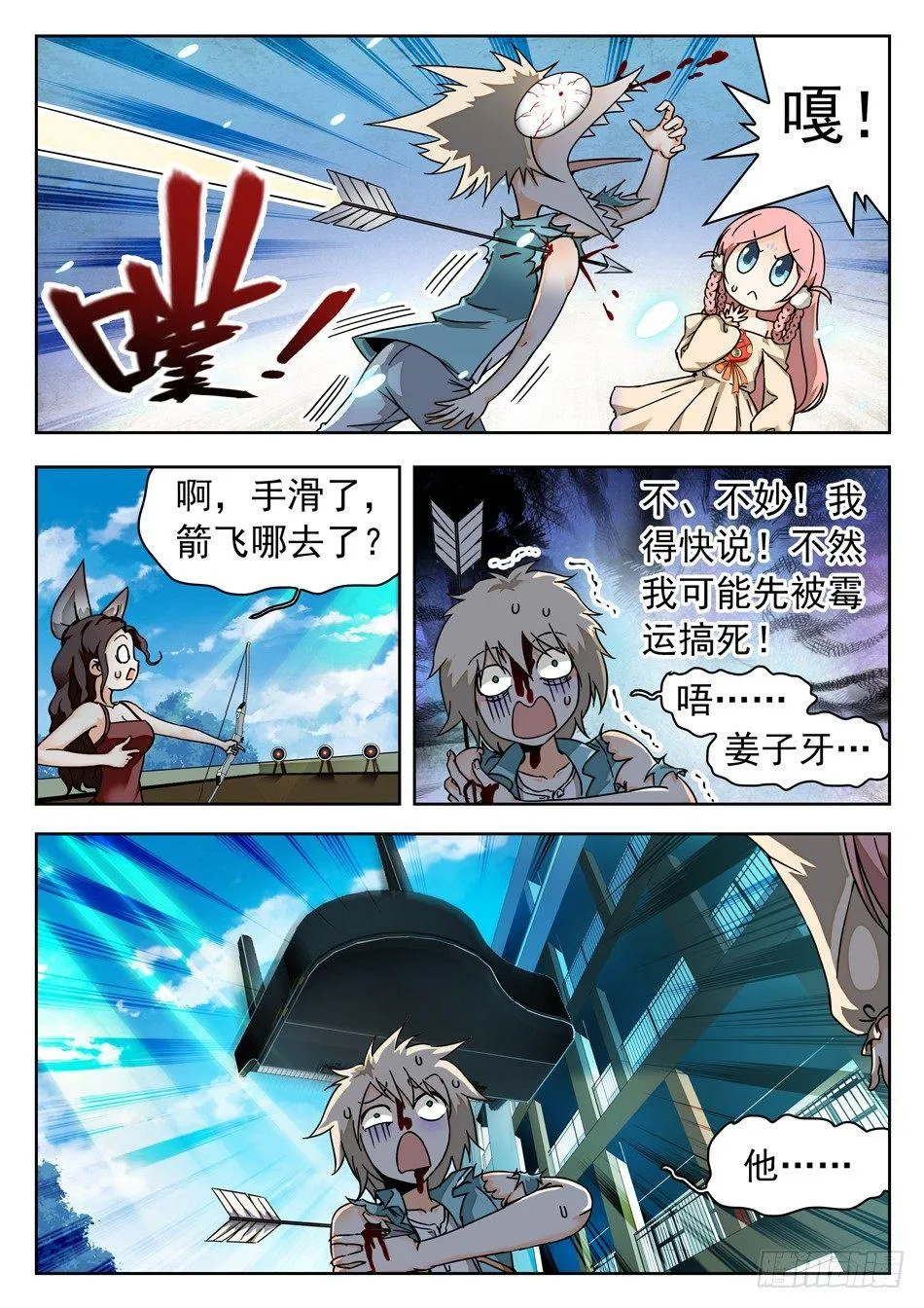 51 夺命连环霉！ 第3页