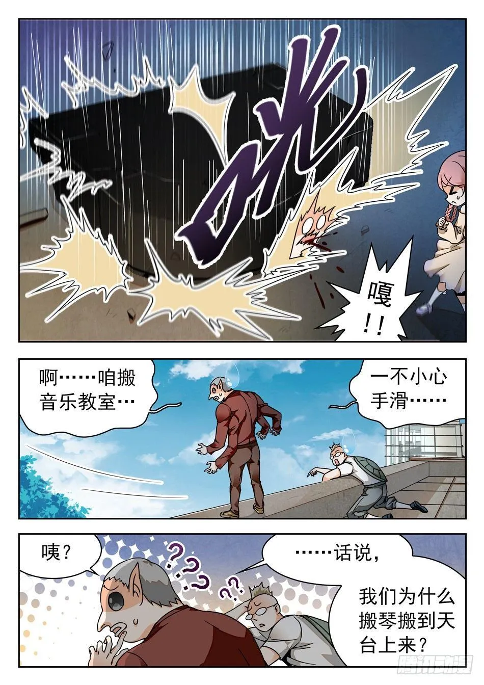 51 夺命连环霉！ 第4页
