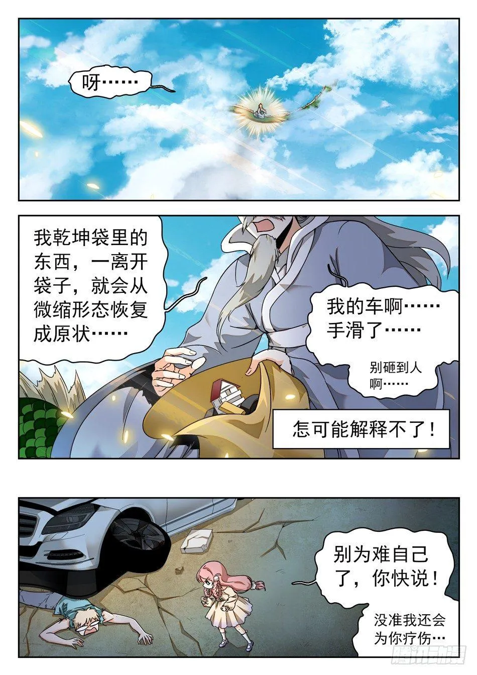 51 夺命连环霉！ 第6页