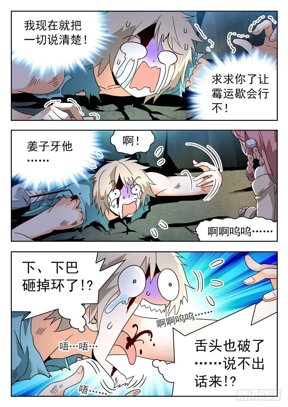 51 夺命连环霉！ 第7页