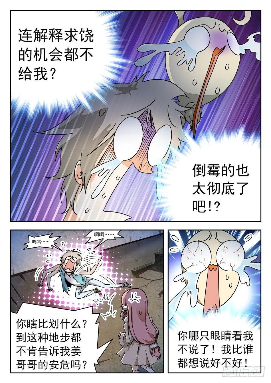 51 夺命连环霉！ 第8页