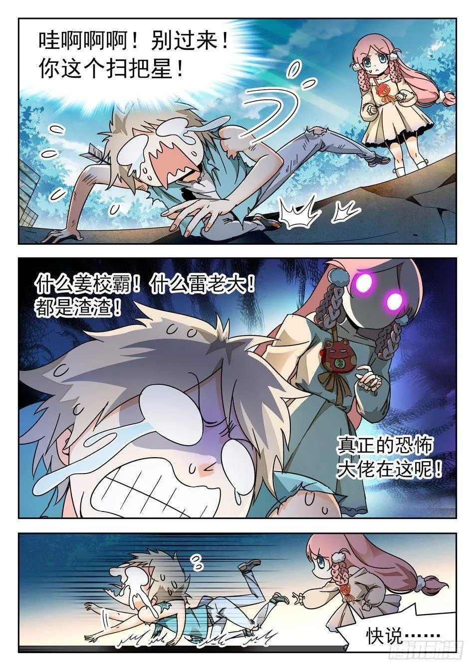 51 夺命连环霉！ 第9页