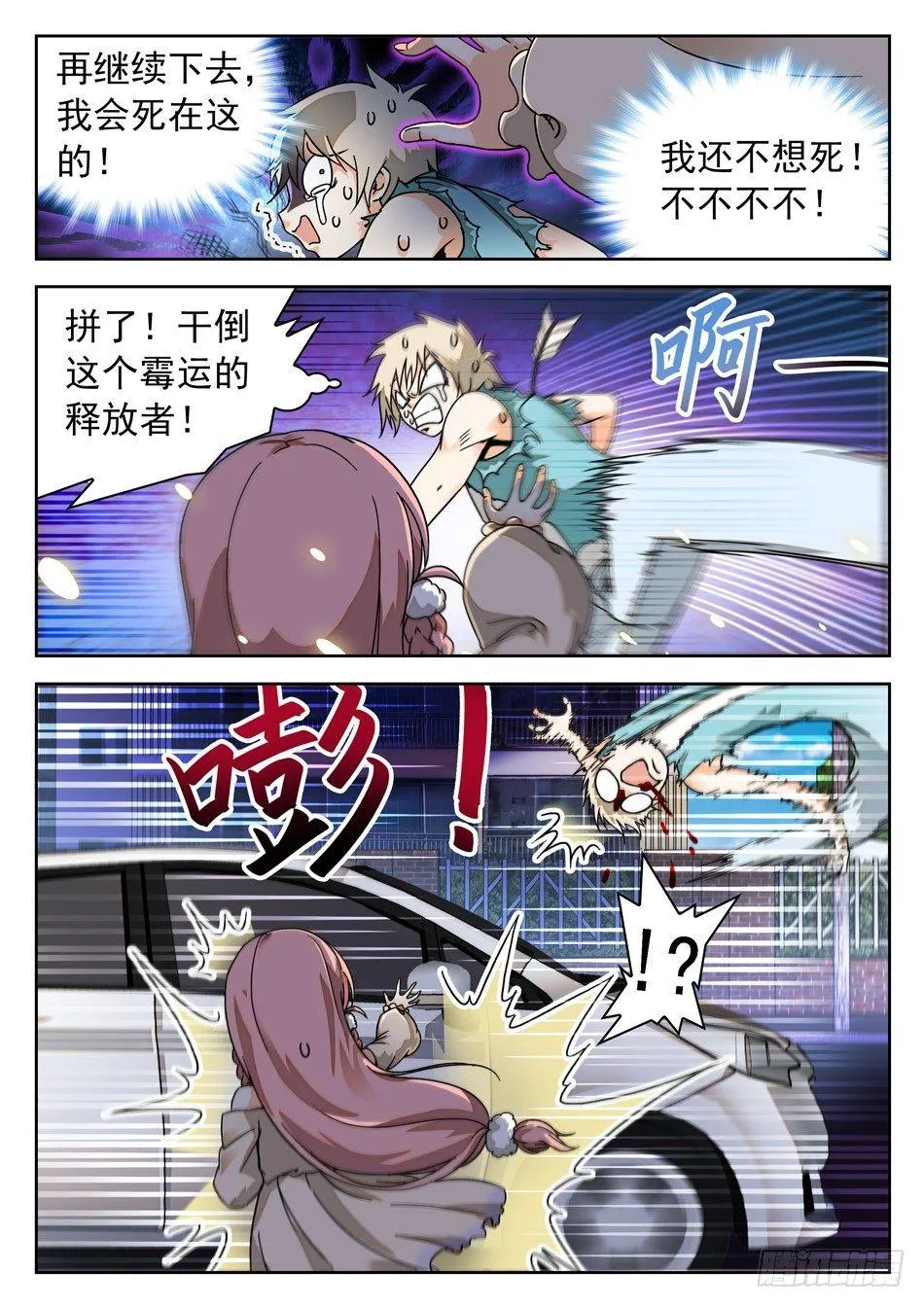 51 夺命连环霉！ 第10页