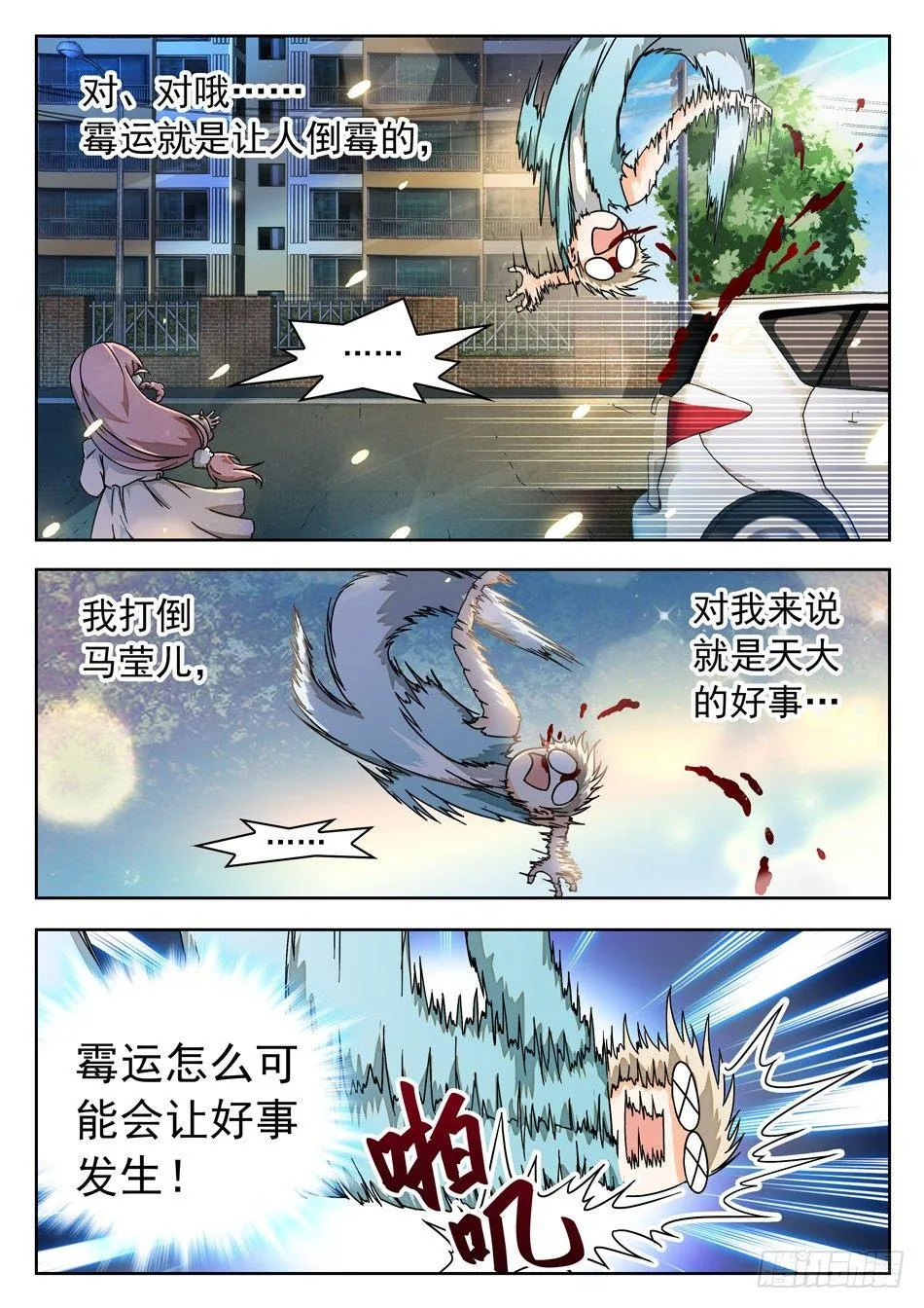 51 夺命连环霉！ 第11页