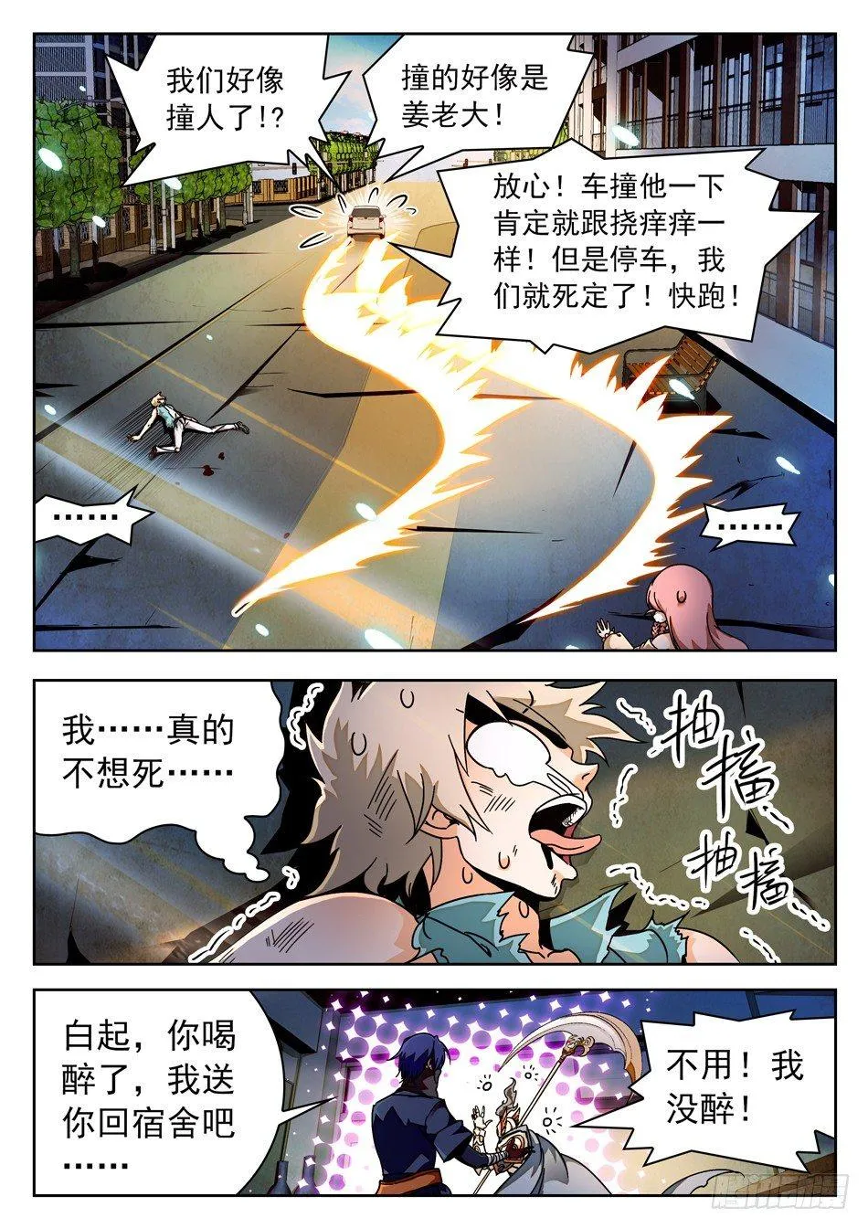 51 夺命连环霉！ 第12页