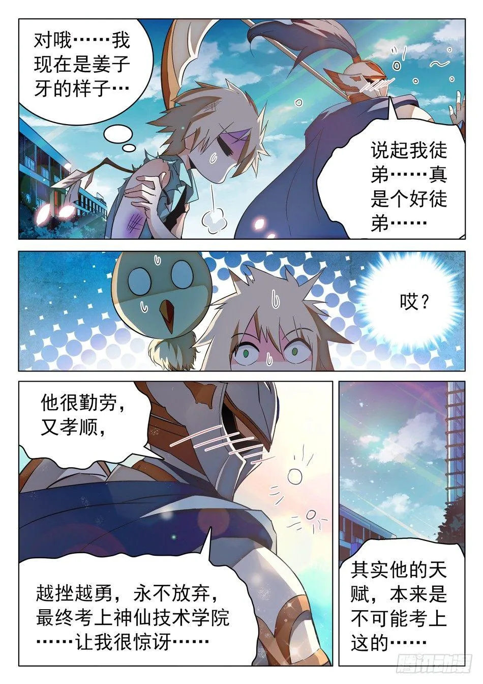 52 雷震子嫁衣做的好！ 第8页
