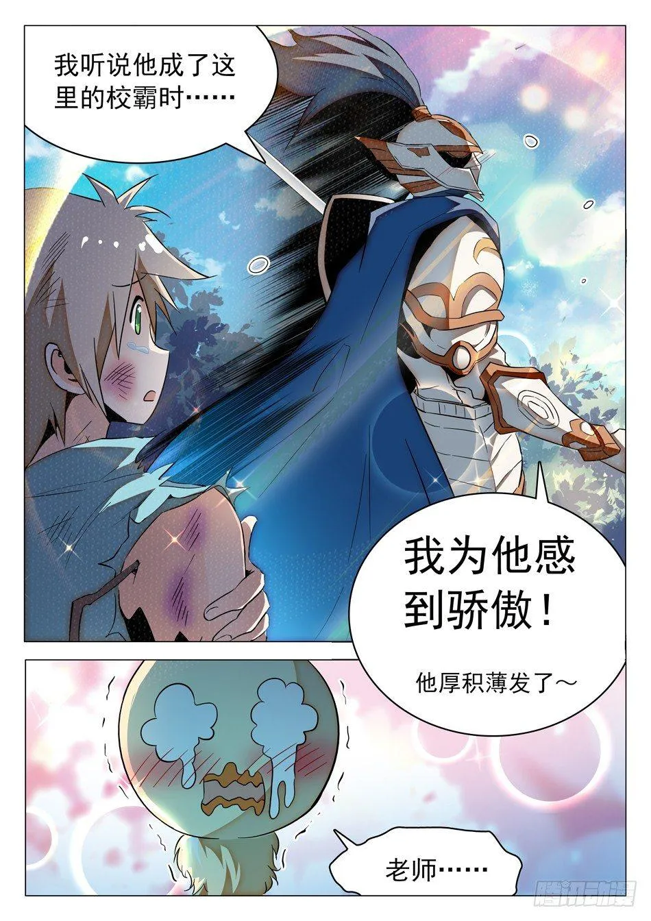 52 雷震子嫁衣做的好！ 第9页