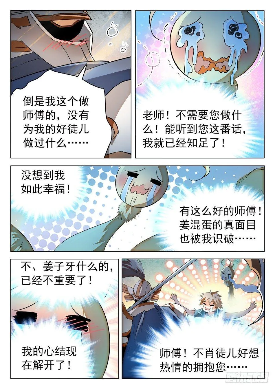 52 雷震子嫁衣做的好！ 第10页