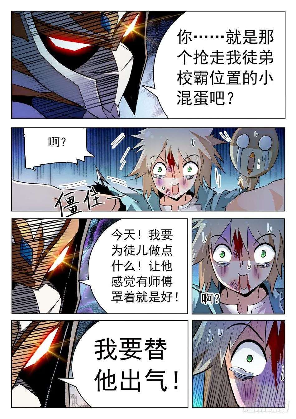 52 雷震子嫁衣做的好！ 第11页