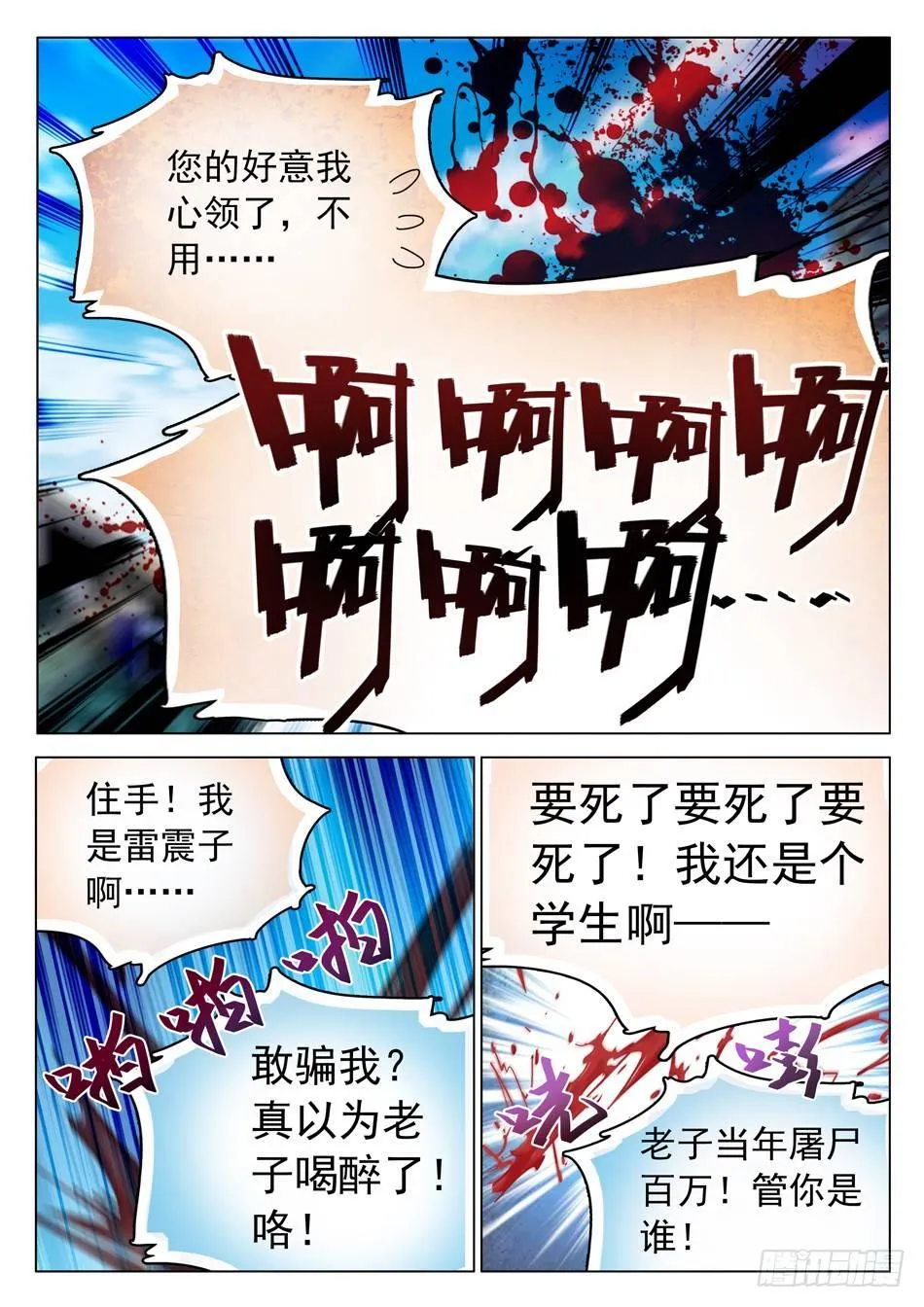 52 雷震子嫁衣做的好！ 第12页