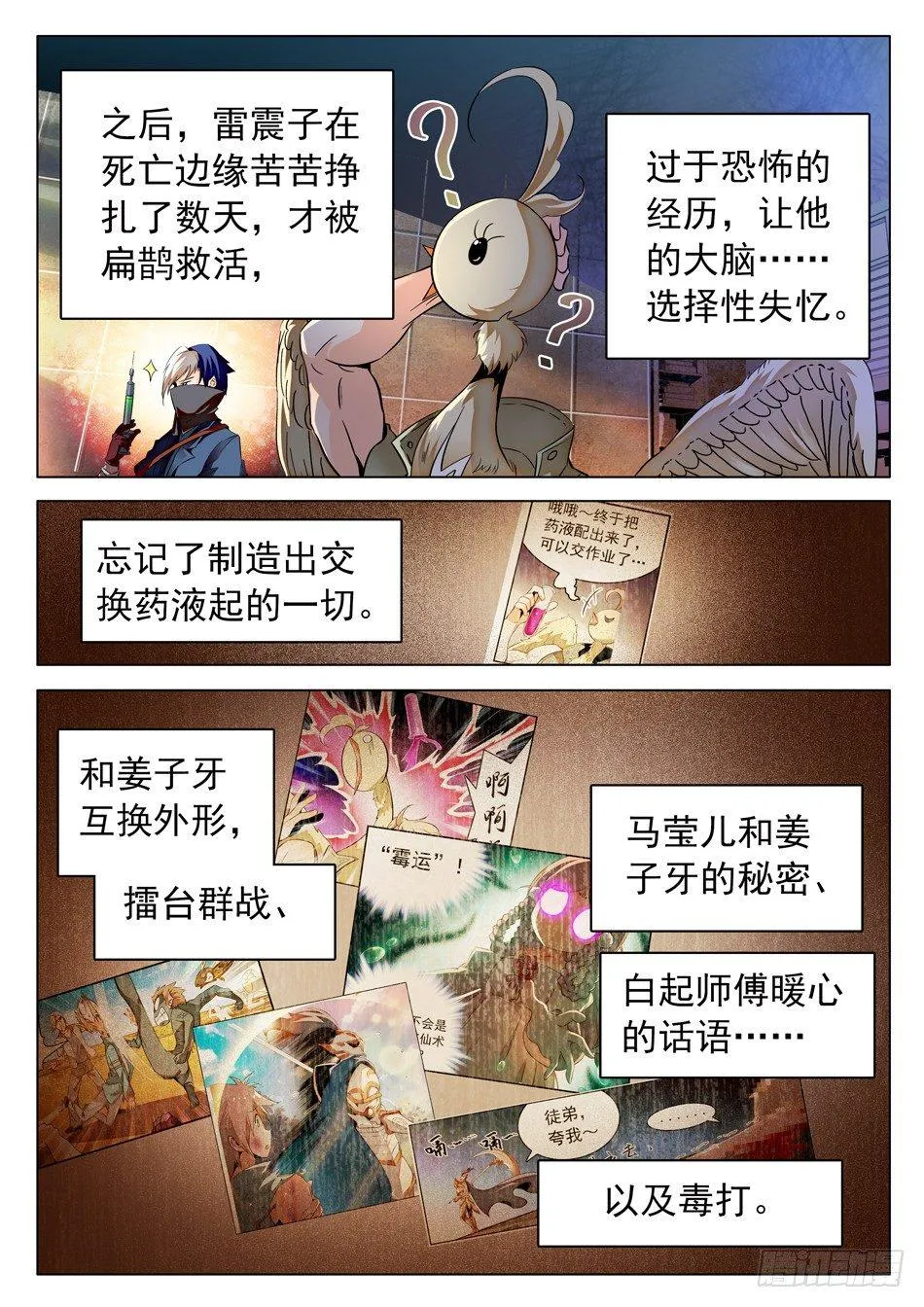 52 雷震子嫁衣做的好！ 第14页