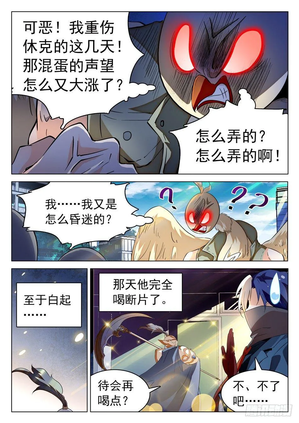 52 雷震子嫁衣做的好！ 第16页