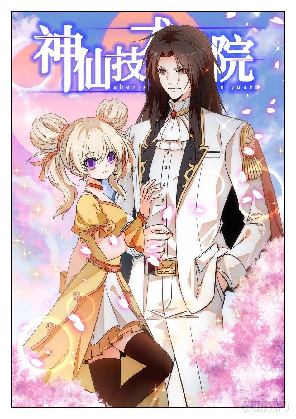 53 通天觉主 第2页