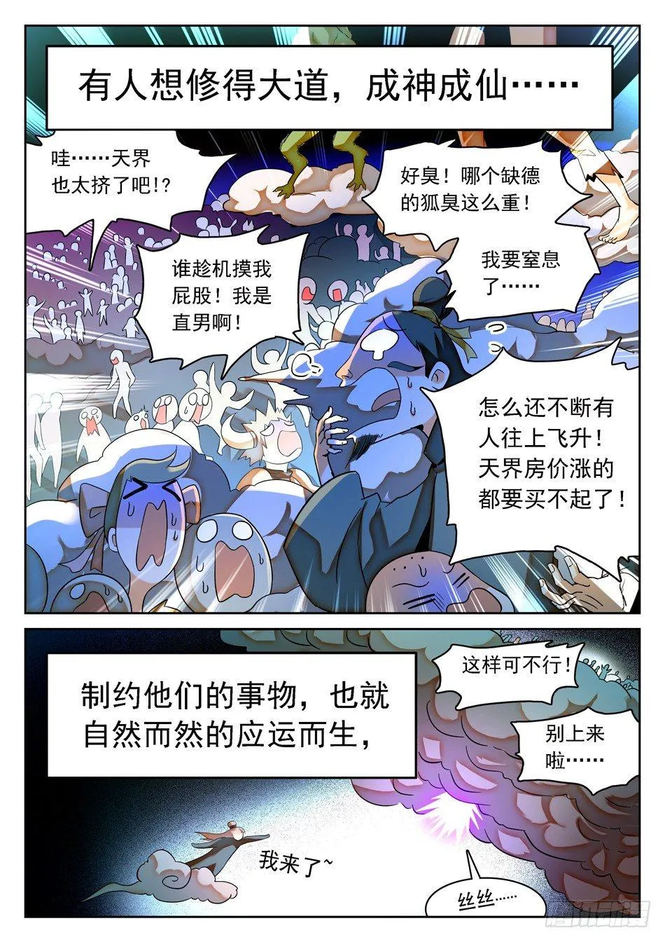 53 通天觉主 第4页