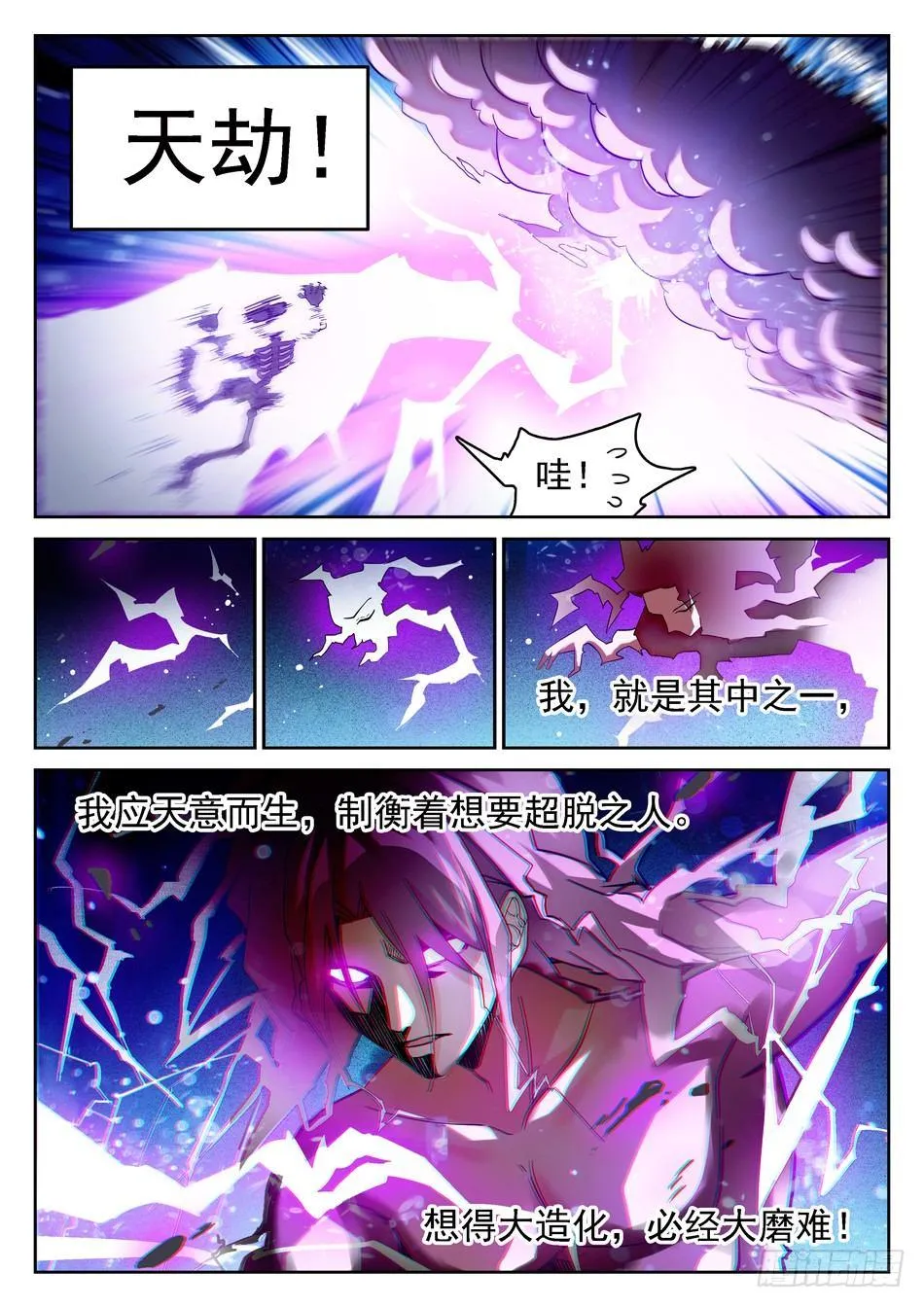 53 通天觉主 第5页