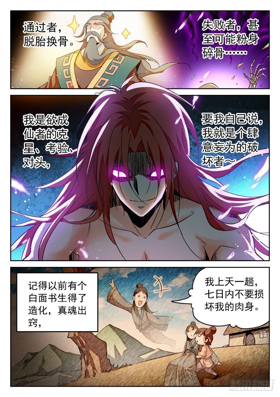 53 通天觉主 第6页
