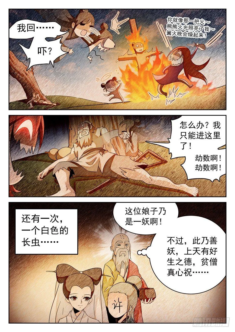 53 通天觉主 第7页