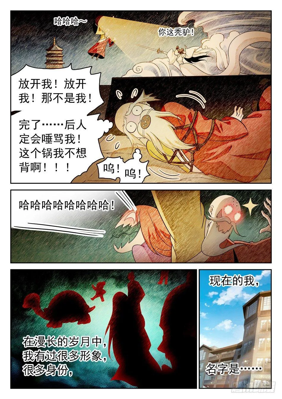 53 通天觉主 第8页
